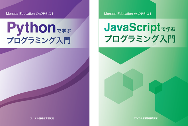 Pythonで学ぶプログラミング入門 JavaScriptで学ぶプログラミング入門