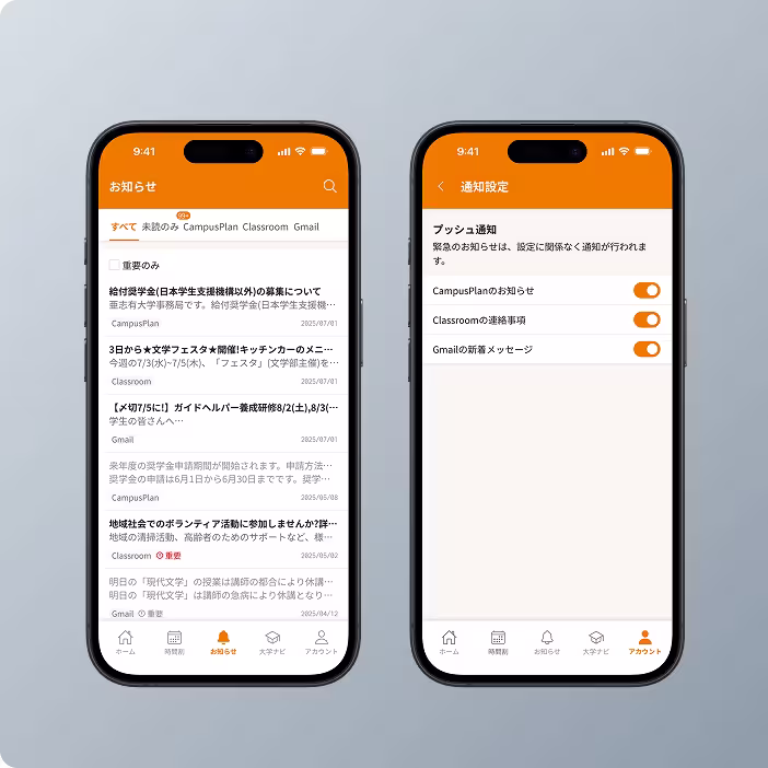お知らせ機能