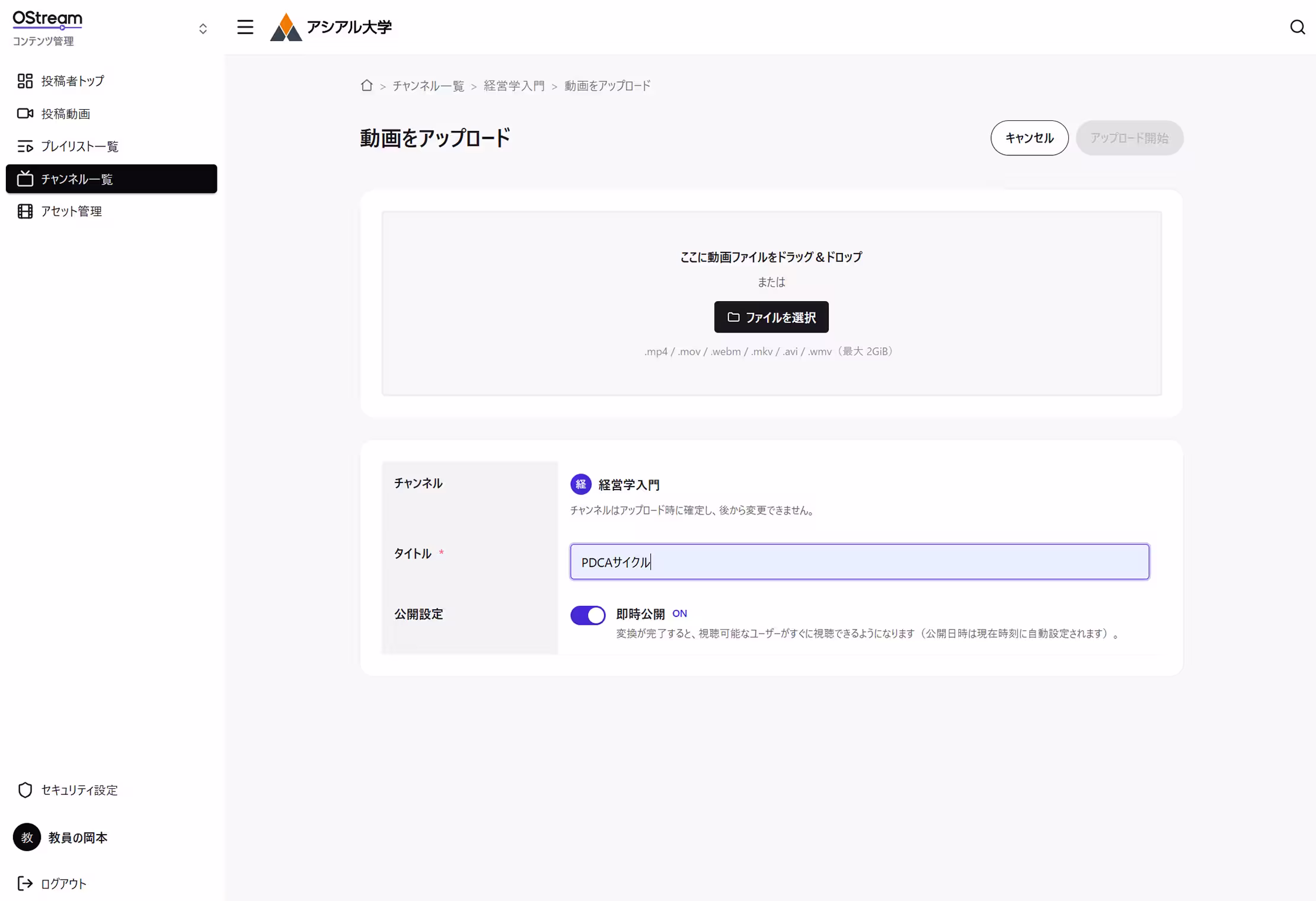 動画をアップロード