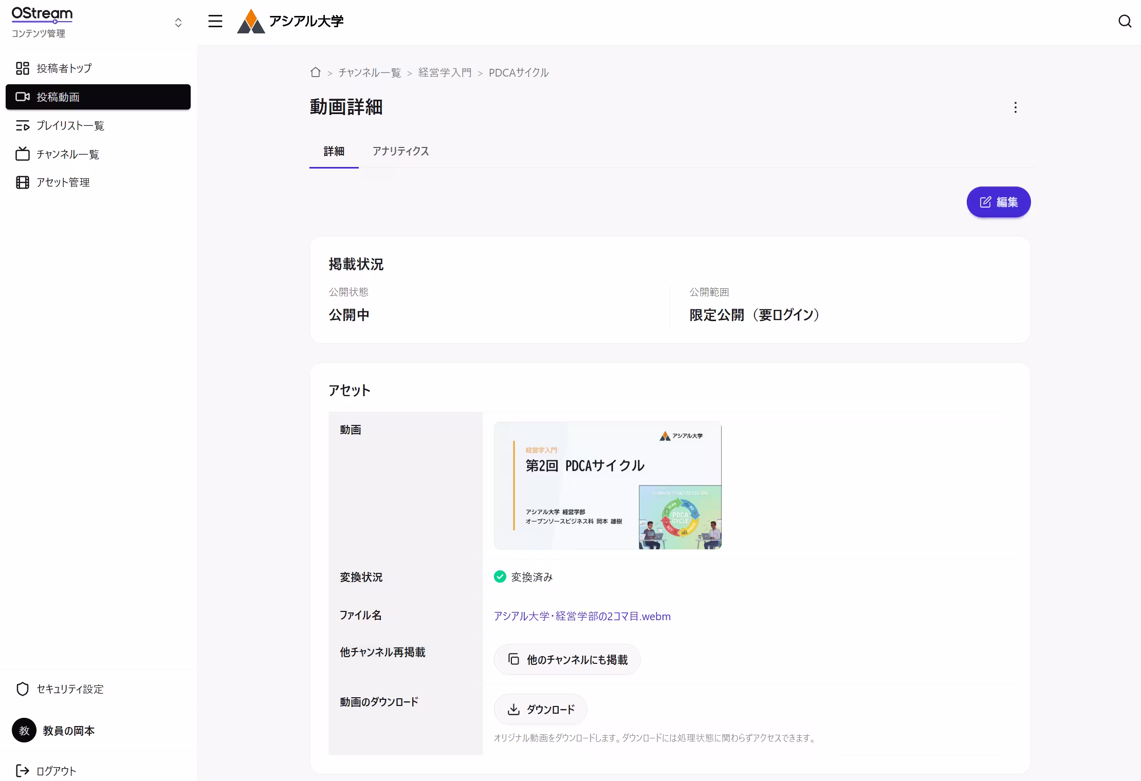 動画の詳細設定
