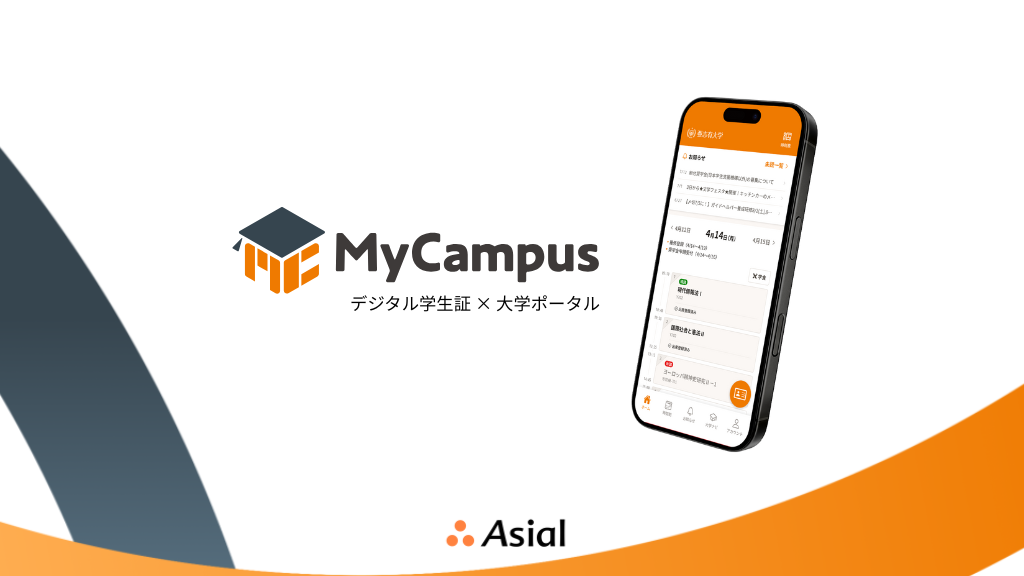 デジタル学生証×大学ポータル『MyCampus』