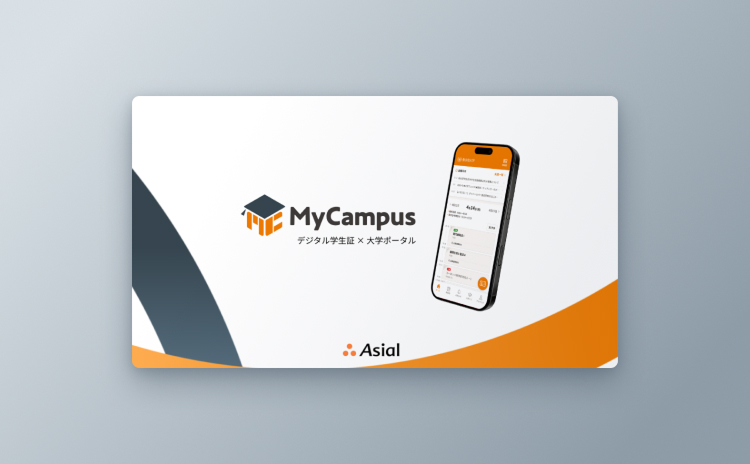 『MyCampus』ソリューションガイド