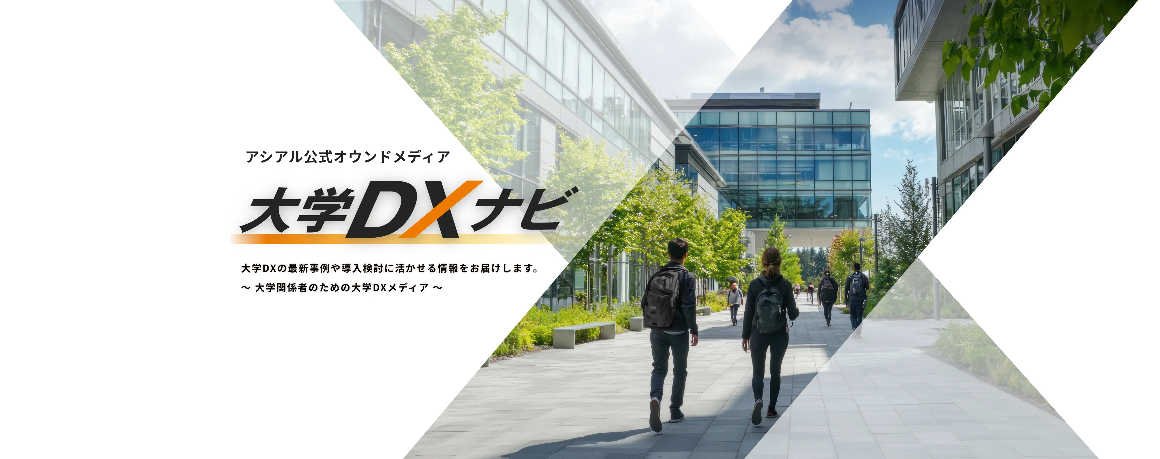 大学DXナビ