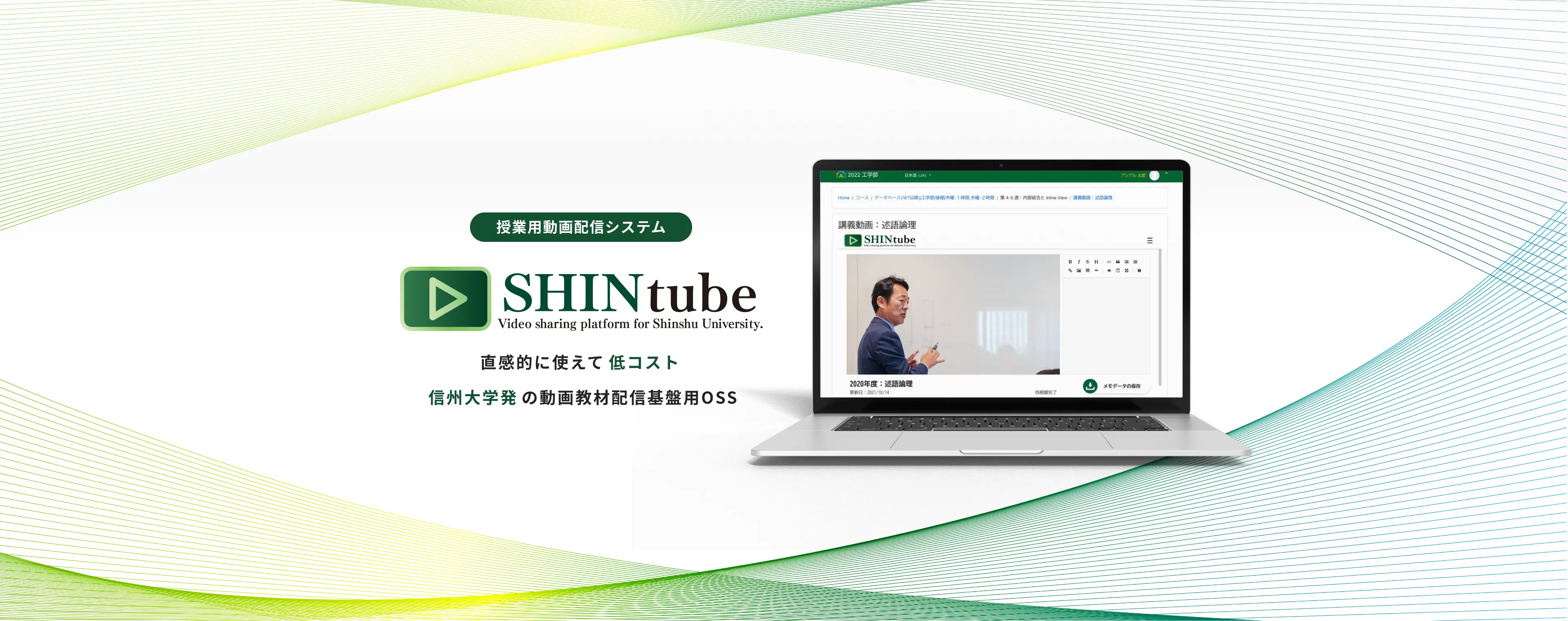 SHINtube